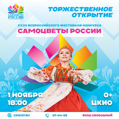 В Иванове стартует фестиваль народного творчества «Самоцветы России»